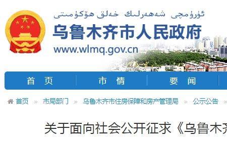 2021乌市公租房缴费标准