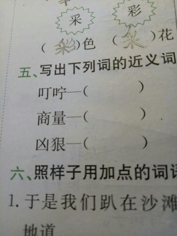 好玩的近义词是什么，标准答案