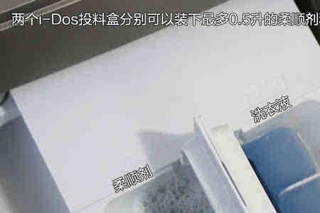 西门子iq500洗衣机洗衣液倒哪里