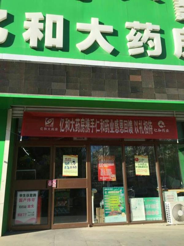 药都仁和是仁和药业的吗