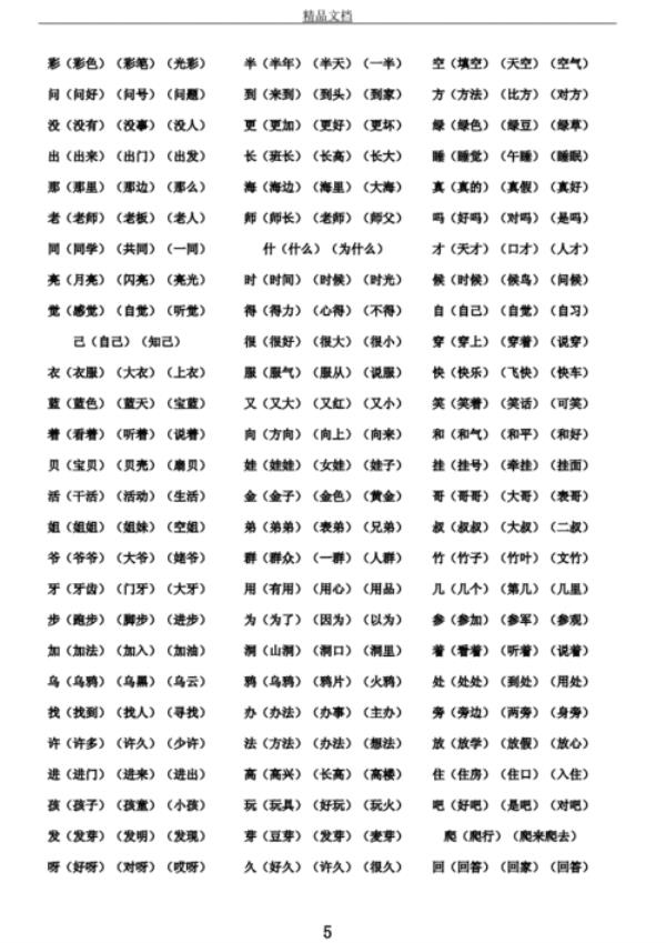 厂字组词一年级