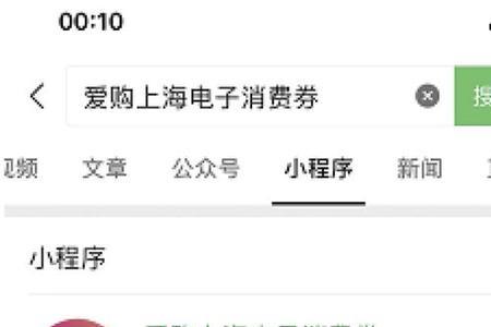 电子消费券入驻流程