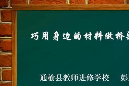 造桥需要那些材料