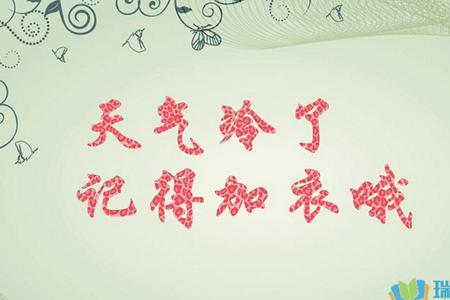 明起大降温的句子