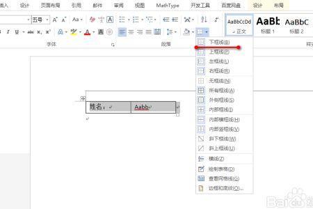 word怎么做表格只要下横线