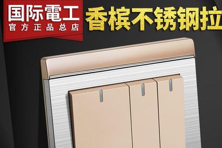 三开双控中途开关用啥样的