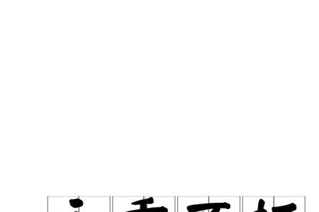 永垂不朽用于什么人