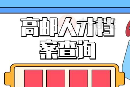 高邮人力资源市场上班时间