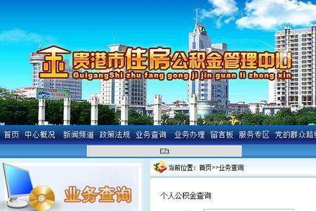 天津公积金查询个人账户官网