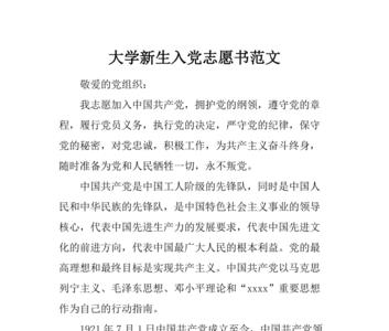 写了入党志愿书的叫什么
