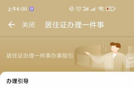 惠阳居住证办理方法