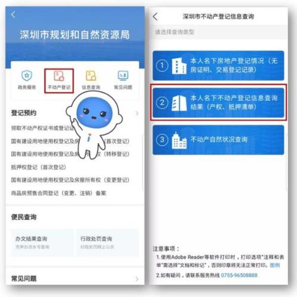 怎么查看自己的担保信息