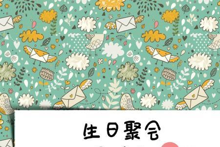 九月聚会邀请函简短
