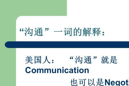 沟通协调能力怎么形容