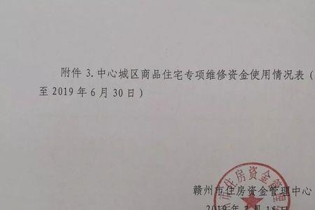 维修基金单子是什么