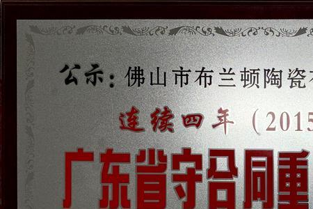 模范守信企业牌匾是真的么