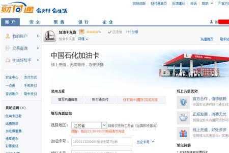 加油卡额度账户余额是什么意思