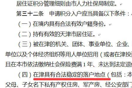 天津如何查询户口迁入状态