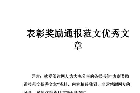 表扬性通报和表彰性通报一样吗