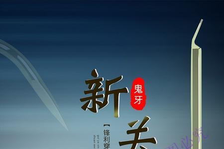 鬼牙新关东鱼钩怎么选大小