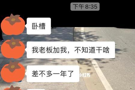 刚入职怎么加领导微信