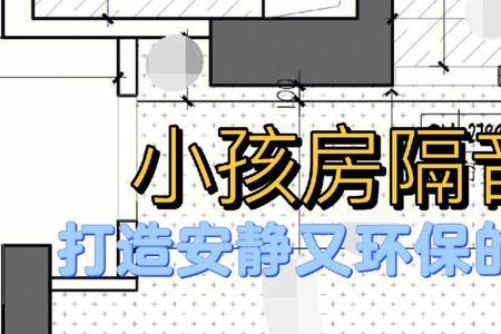 卧室主动降噪设备