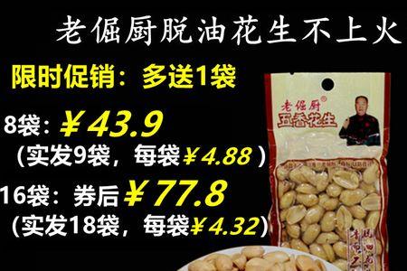 脱油花生是什么意思