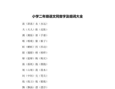 碧的组词二年级下册语文