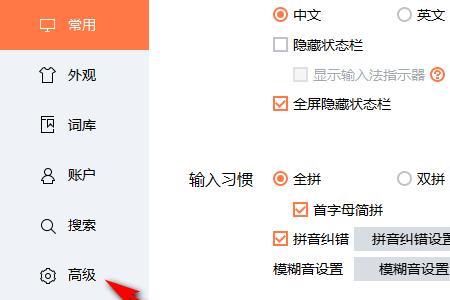 联想输入法怎么设置