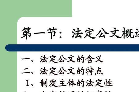 修订本具备正式公文效用吗