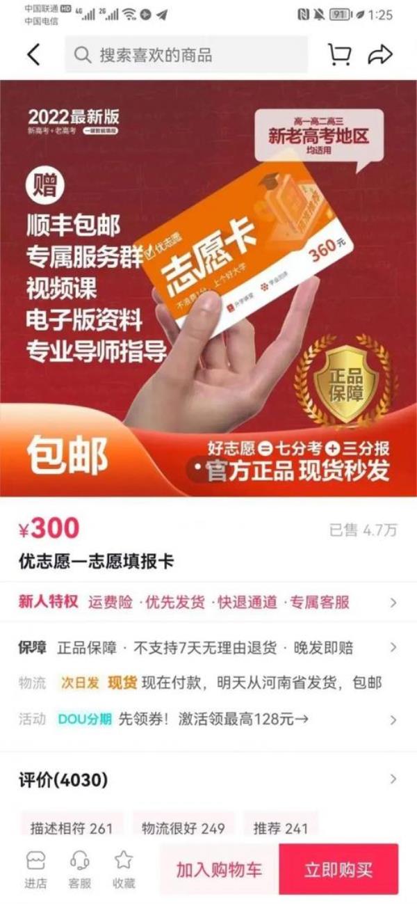 优志愿志愿卡和升学卡区别