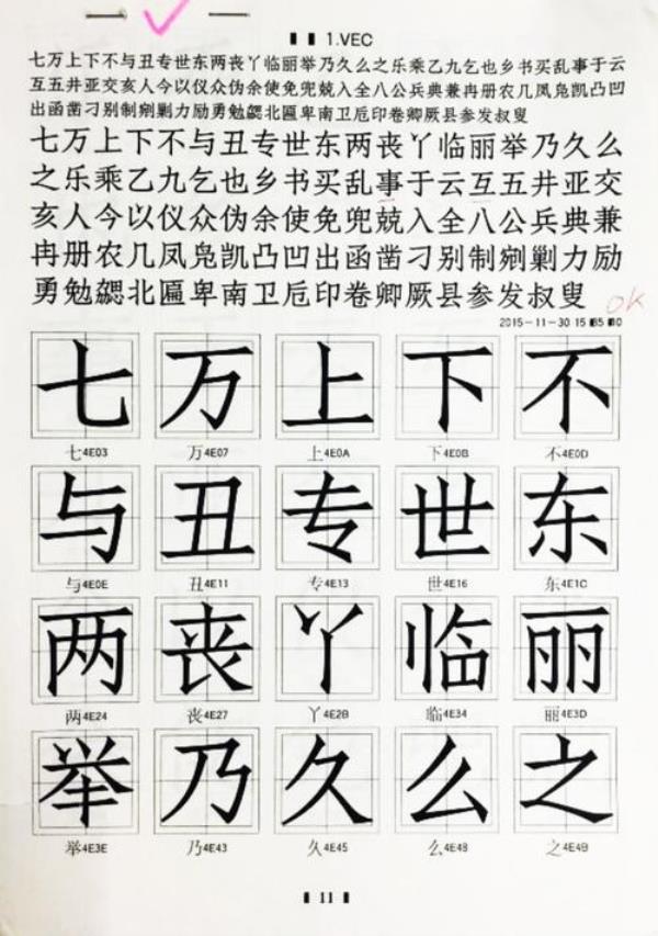 切搓哪个字错了