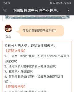 中国银行开卡需要的资料