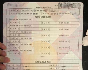 北京汽车绿本怎么看