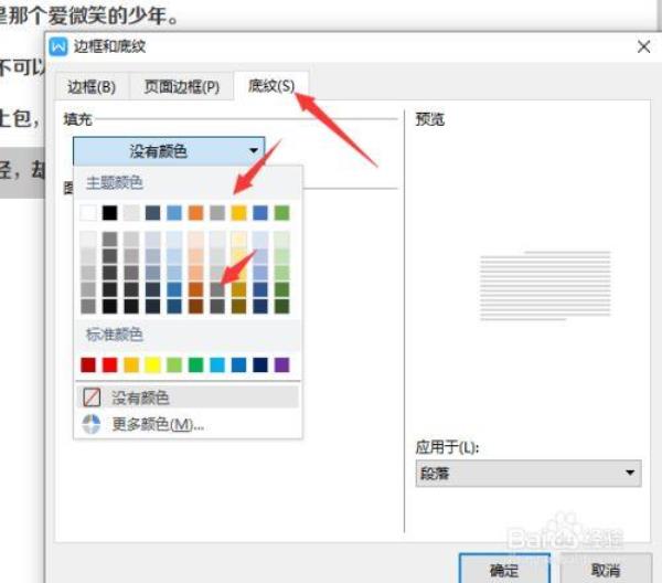 在wps上怎么改图片上指定文字颜色