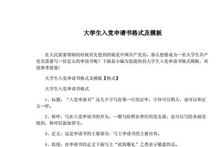 入党申请需要什么费用