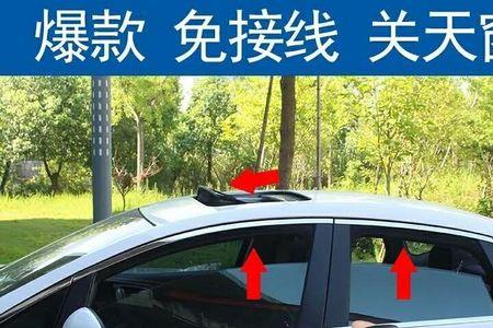 从什么地方关整体车窗