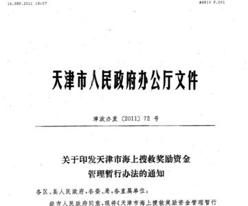 国有企业专项奖励管理办法