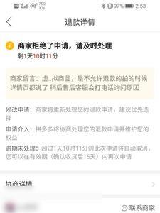 拼多多秒杀商品退款怎么申请