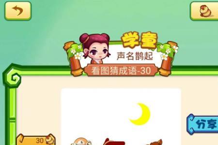 月什么风什么明成语疯狂猜成语