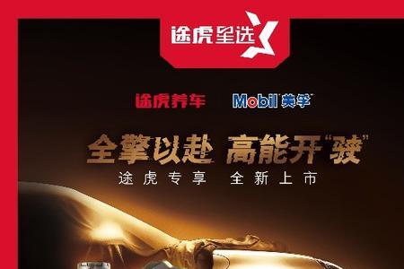 太平洋车险送的途虎机油能用吗