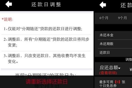 工商银行提前还款当天还不扣款