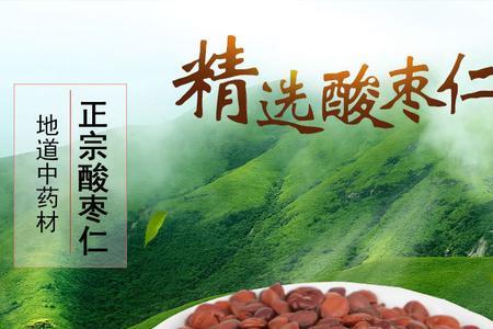 酸枣仁是酸的好还是不酸的好