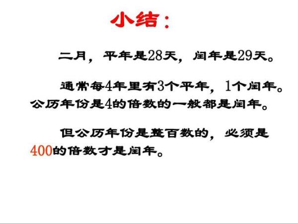 一九九八年是闰年还是平年