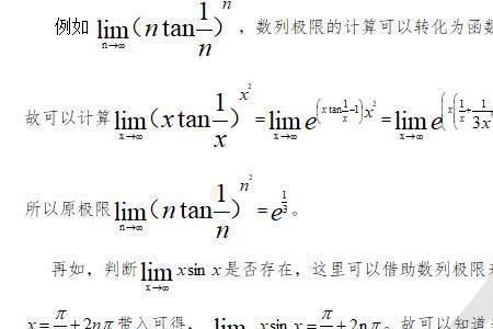 海涅定理证明极限不存在例题