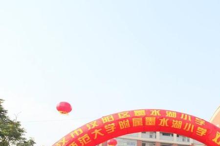 墨水湖三小属于重点小学吗
