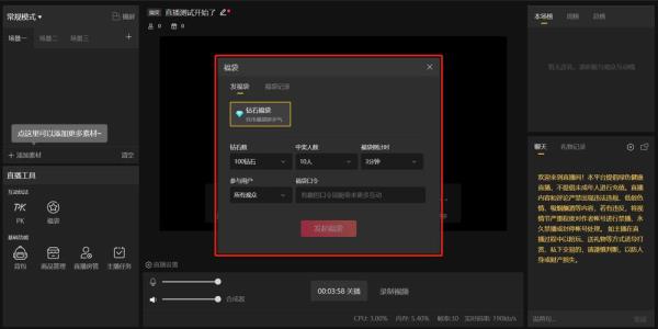 直播伴侣怎么设置观众人数
