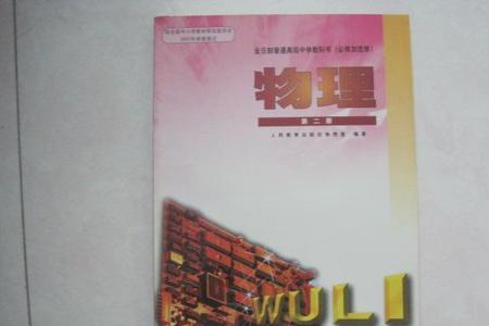 湖北高中物理教材版本