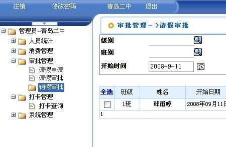 一卡通个人查询系统
