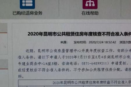 昆明公租房登录不了